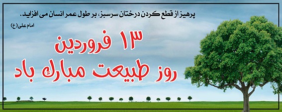 Rooze-Tabiat