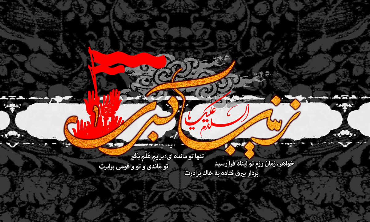 hazrate-zeinab hazrate-zeinab